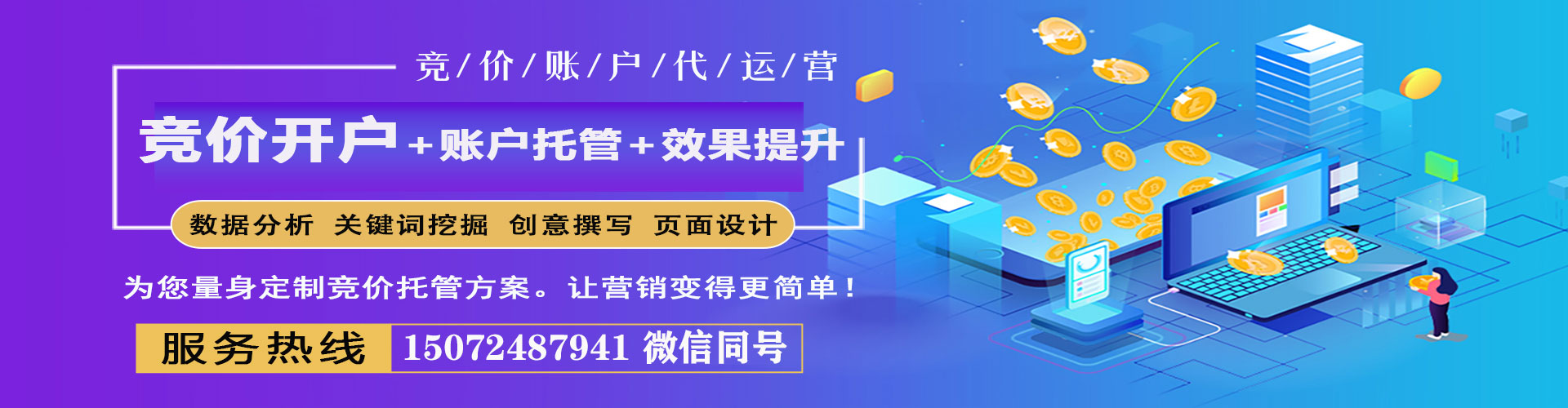 迁西百度推广运营